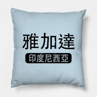 Jakarta Indonesia in Chinese Pillow