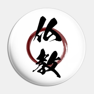 Bukkyou (Buddhism) Japanese Kanji Calligraphy With Zen Enso Brush Ring Pin