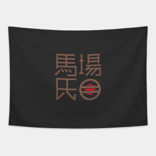 Samurai Family Crest Baba Tapestry