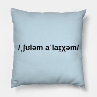 Shulem Alaichem (IPA, Galitzish/Poylish/Ungerish) Pillow