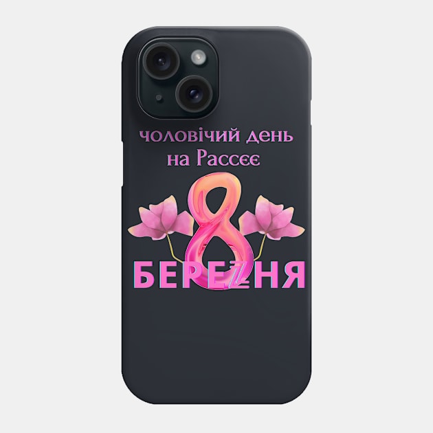 8 March for russians Phone Case by tashashimaa