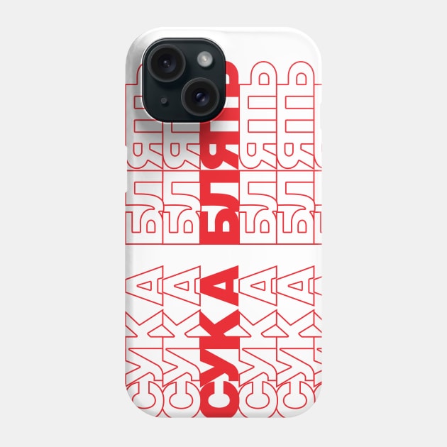 Сука блять! Russian Thank You Bag Phone Case by deftdesigns