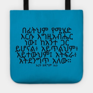 Amharic bible Quote Tote
