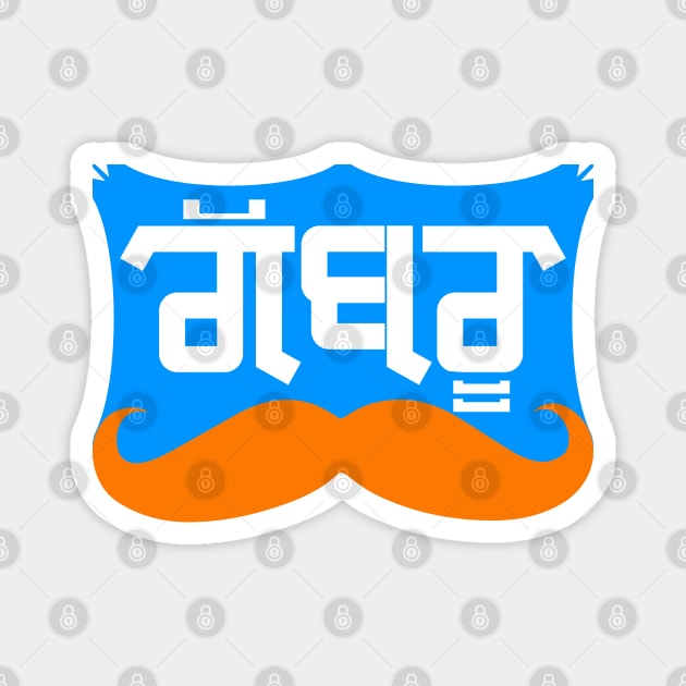 Punjabi Gabru (blue)-young boy Magnet by PUNJABISTYL