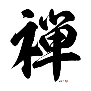 Japanese Kanji: ZEN Calligraphy Character Design *Black Letter* T-Shirt