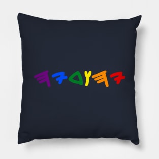 Yehudia - Jew (Paleo-Hebrew, Feminine, Pride Colors) Pillow
