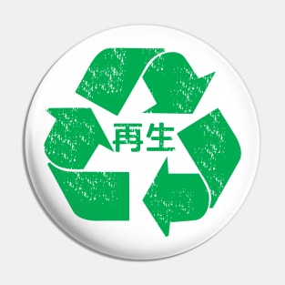 Vintage grunge style recycle logo with Japanese kanji Pin