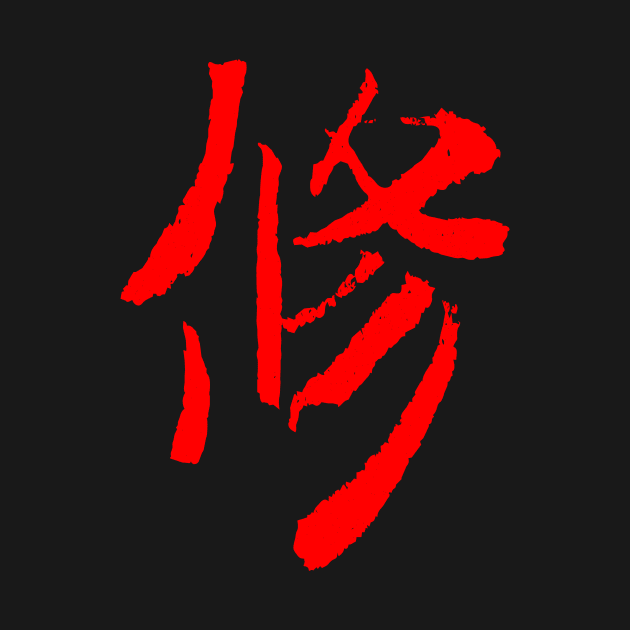 Discipline (Japanese) KANJI Ink Letter by Nikokosmos