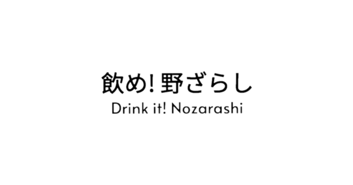 Drink It! Nozarashi Hiragana Japanese Japanese TShirt TeePublic