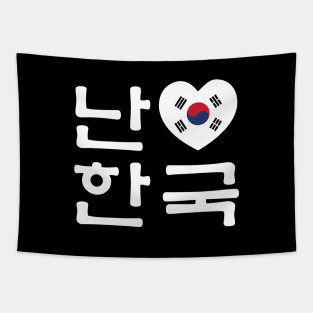 I Heart [Love] South Korea / Hangul Korean Language Script Tapestry