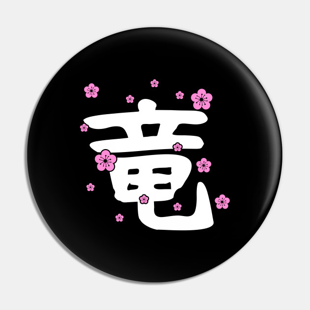 Japanese Word For Dragon Kanji Aesthetic Art Gift Dragon Kanji Pin Teepublic