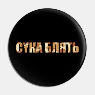 Cyka Blyat Digital Camo V.1 Pin