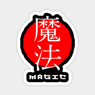 Magic Japan quote Japanese kanji words character symbol 198 Magnet