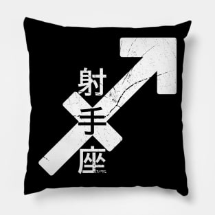 Sagittarius in Japanese Pillow