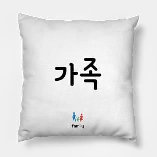 가족, family, korean, hangul Pillow