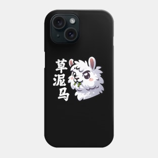 Kawaii Rude Llama Chewing Grass Chinese Phone Case