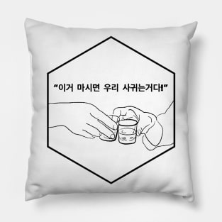 "If you drink this, we are dating"_ A Moment to Remember Pillow