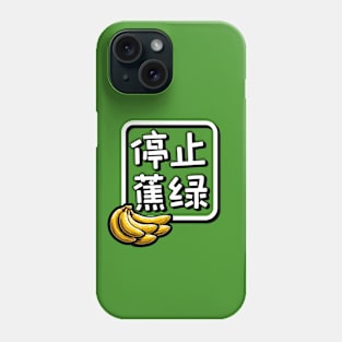 Stop Anxiety Funny Banana Chinese Pun Phone Case