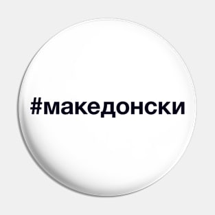 MACEDONIAN Hashtag Pin