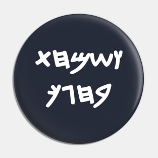 And You Shall Rejoice On Your Holiday (Paleo-Hebrew) Pin