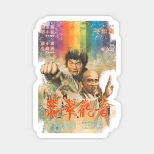 The Buddhist Fist Kung Fu Martial Arts Vintage Magnet