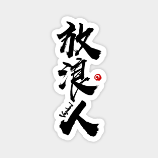 Vagabond (Kanji) V.2 Magnet