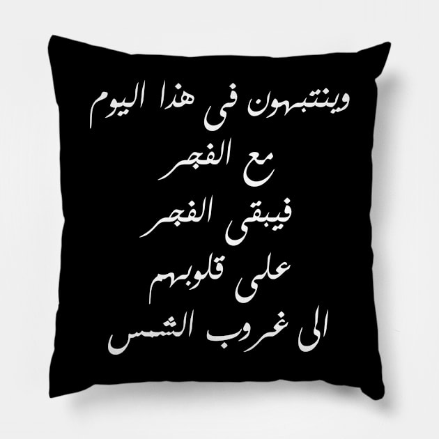 Inspirational Islamic Quote They Wake Up With The Daybreak On This Day Therefore The Daybreak Remains In Their Hearts Until Sunset Minimalist Pillow by ArabProud