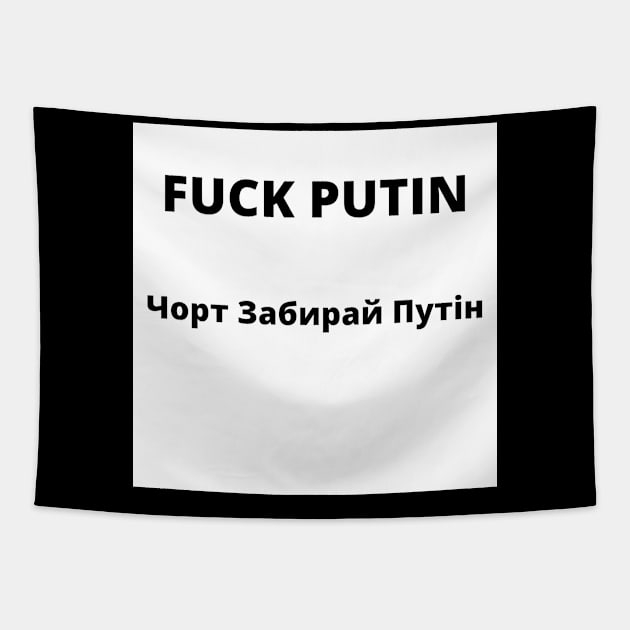 Fuck Putin - Чорт Забирай Путін Tapestry by  Karma Institute