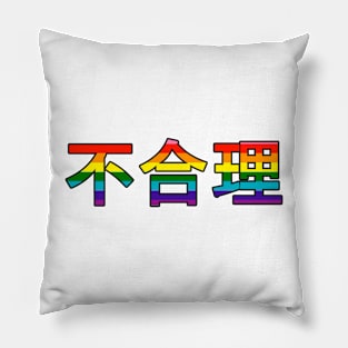 stupid (in japanese) Pillow