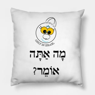 Only in Israel - מה אתה אומר Pillow