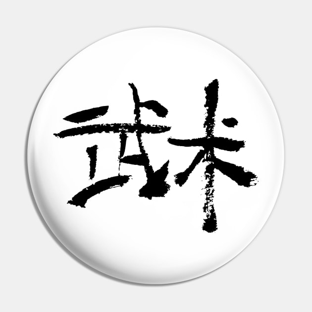 Wushu - Chinese / Ink Writing Pin by Nikokosmos