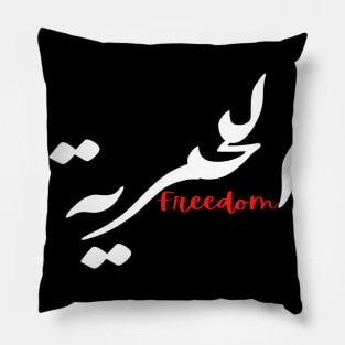 Freedom الحرية Pillow