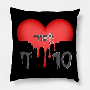 Red Heart - Izkor October 7 Pillow