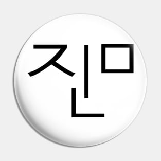 BTS JIMIN Korean name Pin