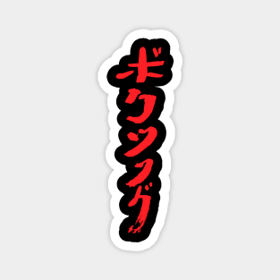 Boxing (Bukushingu) Japanese Magnet