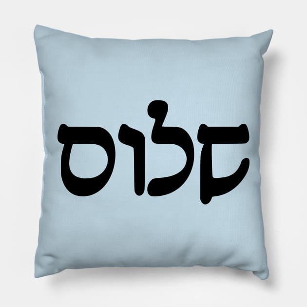 Shalom - Peace (Hebrew, Rashi script) Pillow by dikleyt