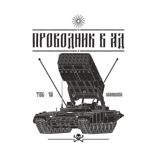 TOS-1 Solntsepek - Guide to Hell T-Shirt