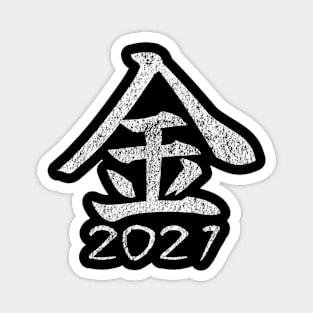 Kanji of the Year 2021 "Gold" Magnet