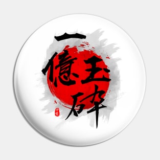 100 Million Shatter "Ichioku Gyokusai" Calligraphy Pin