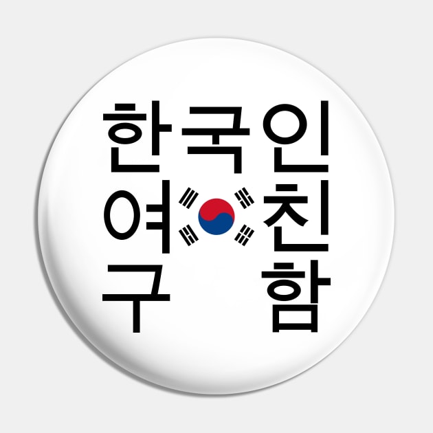 Looking for a Korean Girlfriend Pin by geeklyshirts