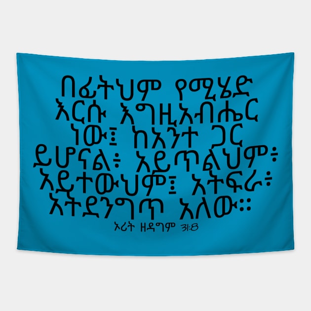 Amharic bible Quote Tapestry by Amharic Avenue