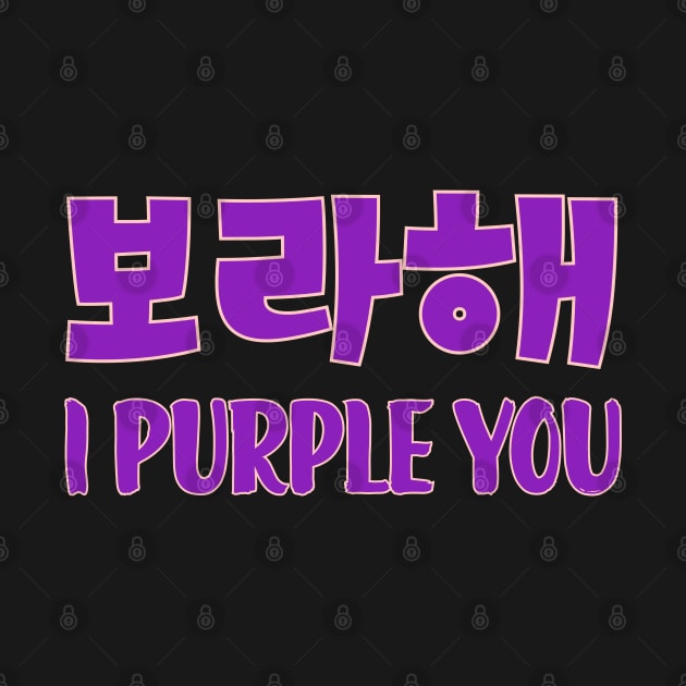 보라해| I purple you by Emy wise
