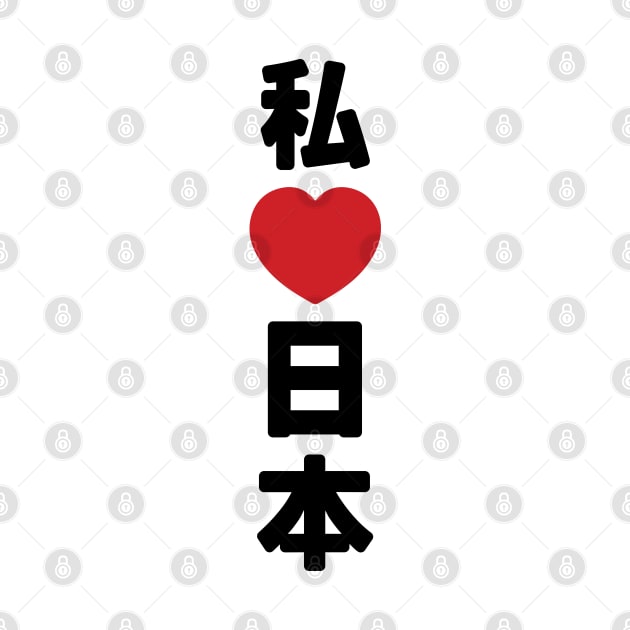 I Heart [Love] Japan 日本 [Nihon / Nippon] // Nihongo Japanese Kanji by tinybiscuits