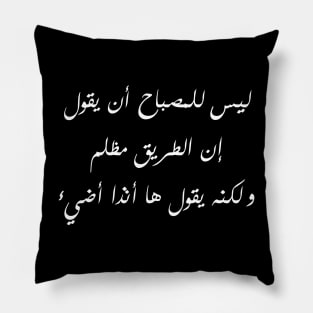 Inspirational Arabic Quote The Lamp Should Not Say The Road Is Dark But Rather Says Here I Am I Shine Pillow