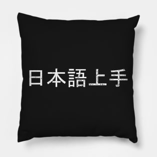 Nihongo Jouzu / 日本語上手 (white) Pillow