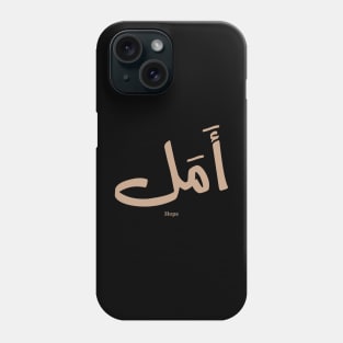 Hope in  Arabic Calligraphy أمل Phone Case