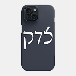 Sedek - Justice (Rashi script) Phone Case