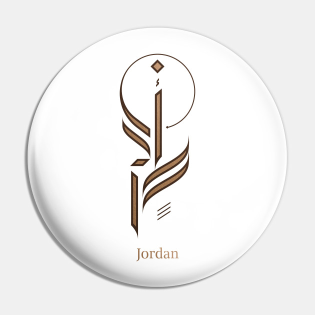 Vise dig sekundær forår Modern Arabic Calligraphy - Jordan - Arabic - Pin | TeePublic