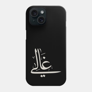 Ghali in arabic calligraphy غالي Phone Case