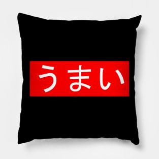 Umai (Japanese Text) T-Shirt Pillow